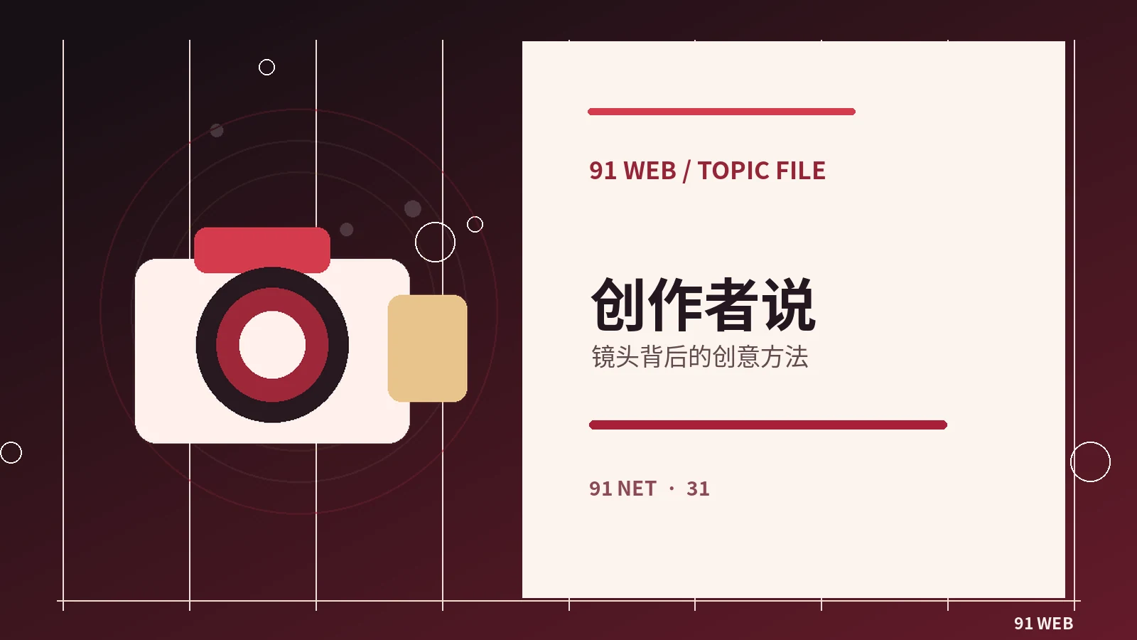 创作专题集
