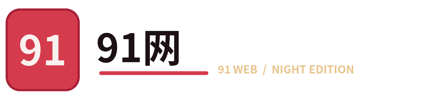 91短视频